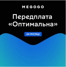 MEGOGO "ТБ і Кіно: Оптимальна" 24 місяців-1-зображення