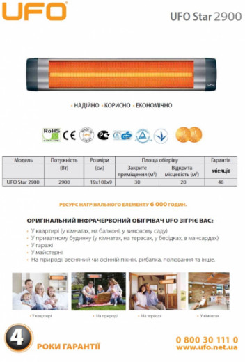 Інфрачервоний UFO обігрівач S/29 у комплекті з ніжкою (Star 2900)-20-изображение