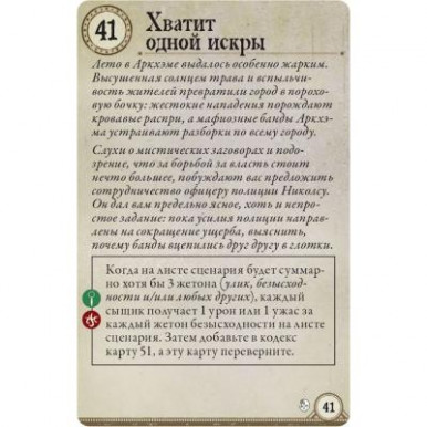 Настольная игра Hobby World Ужас Аркхэма. Третья редакция Во мраке ночи (915220)-21-изображение