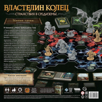 Настольная игра Hobby World Властелин колец Странствия в Средиземье. Тёмные тропы ( доп. (915309)-14-изображение